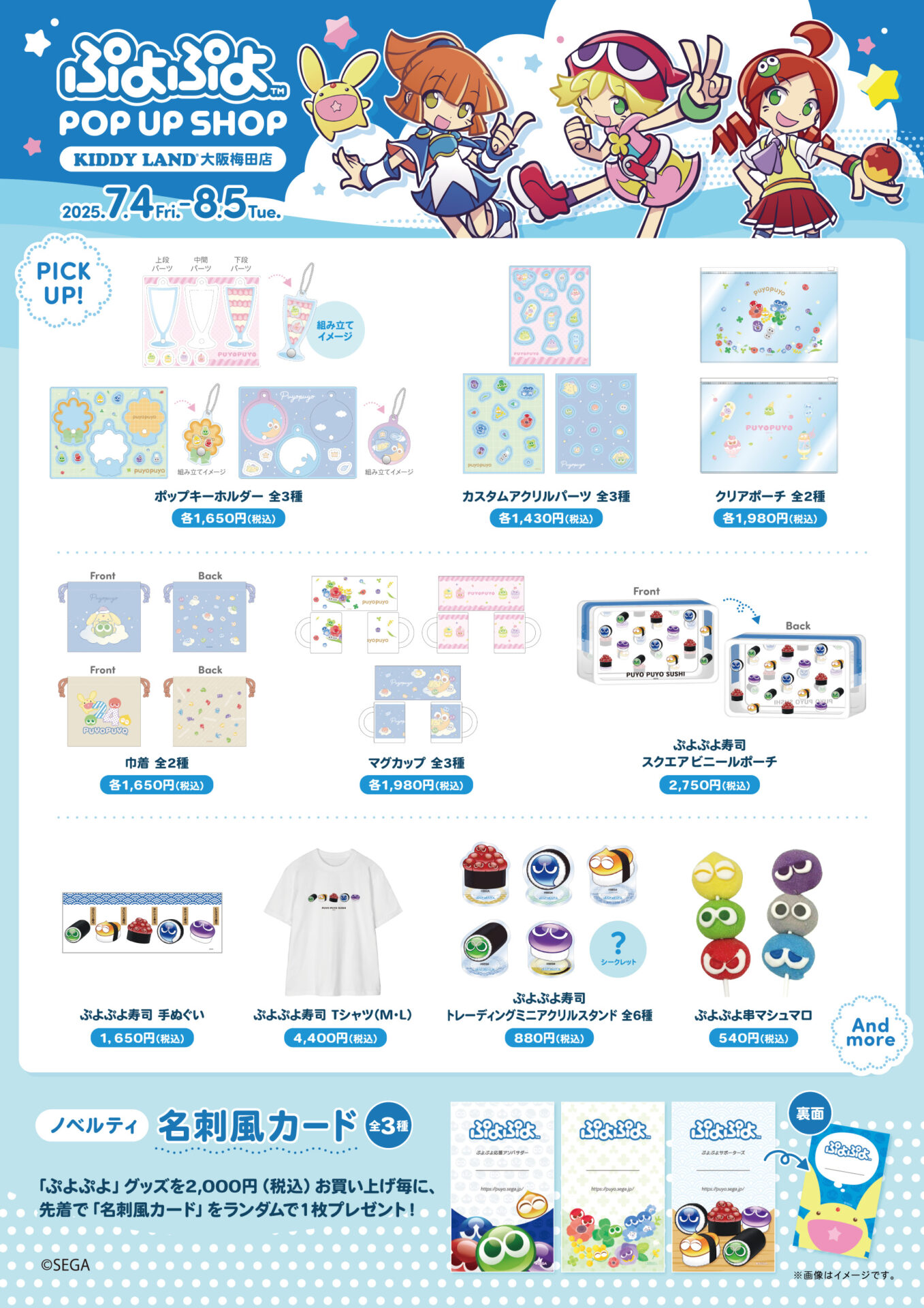 ぷよぷよグッズ