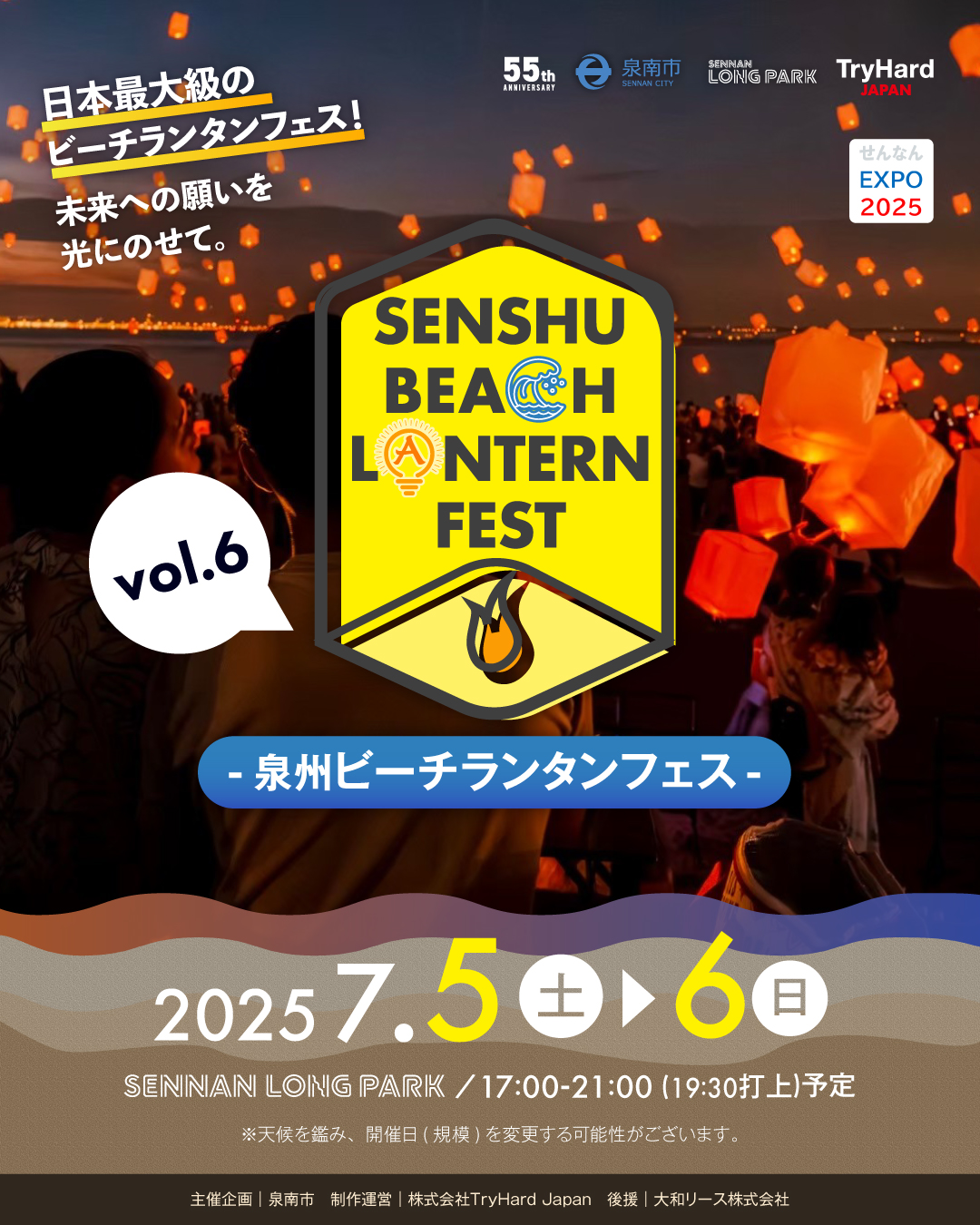 打ち上げられるランタン