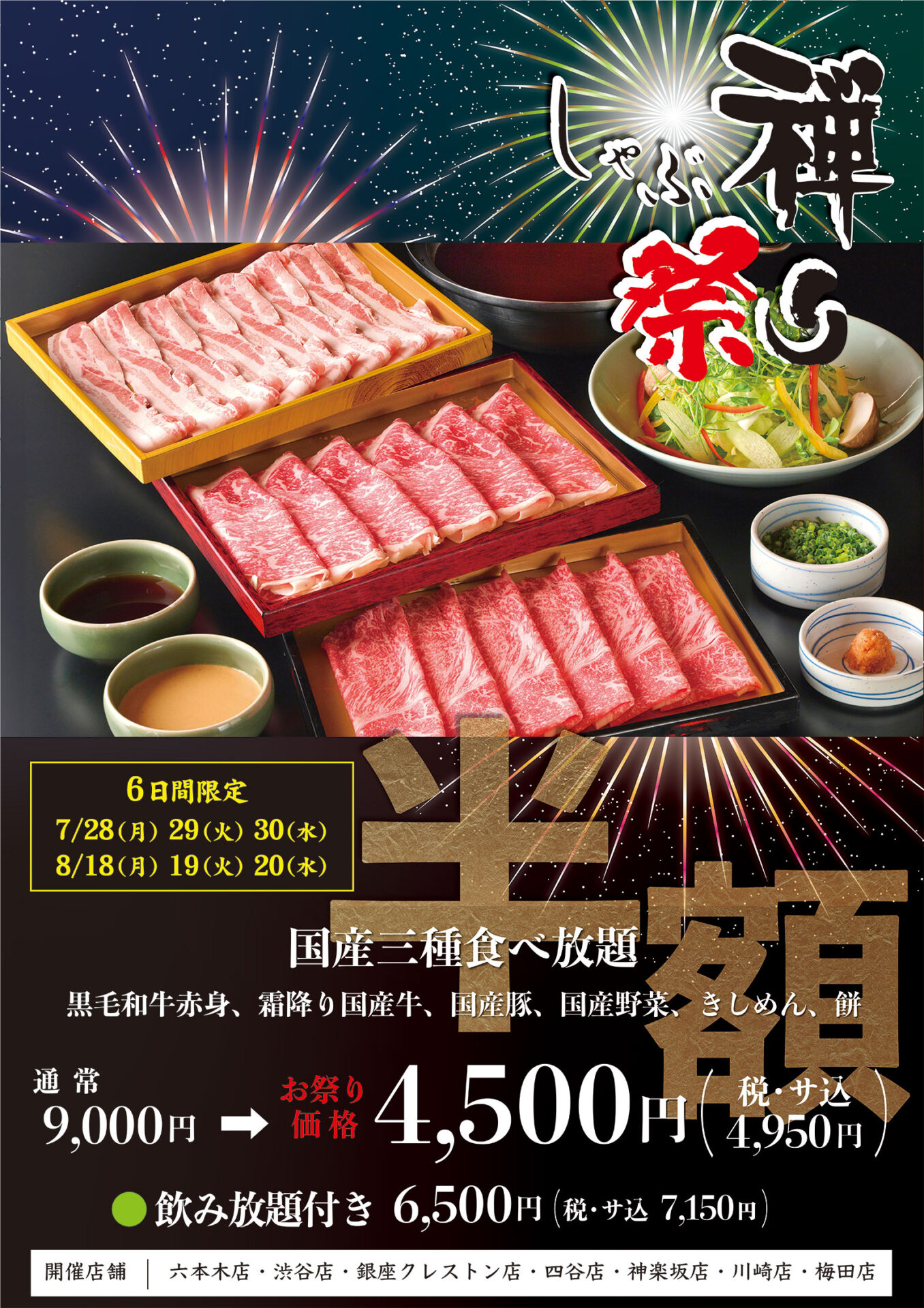 しゃぶ禅祭りの料理