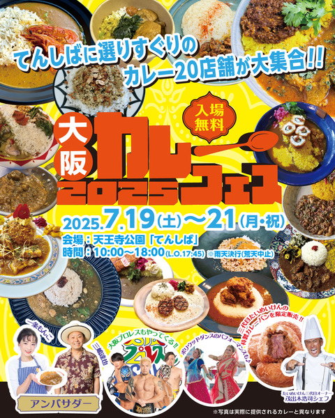 大阪カレーフェスinてんしば2025